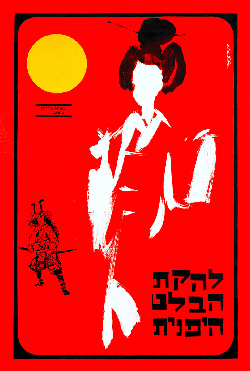 Orient Sun Vintage Poster 0002-2694